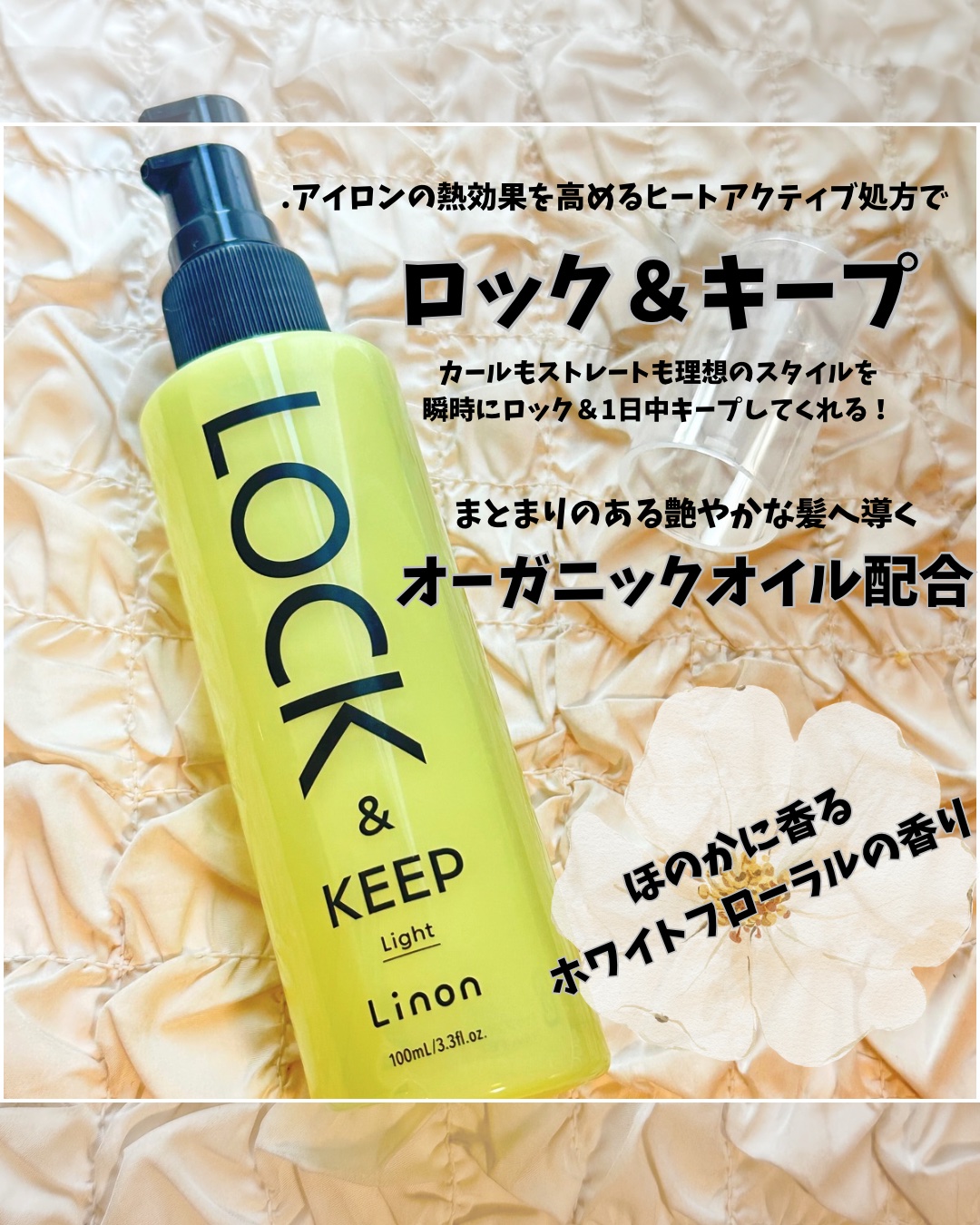 Linon ロックオイル ライト/Linon/ヘアオイルを使ったクチコミ（2枚目）