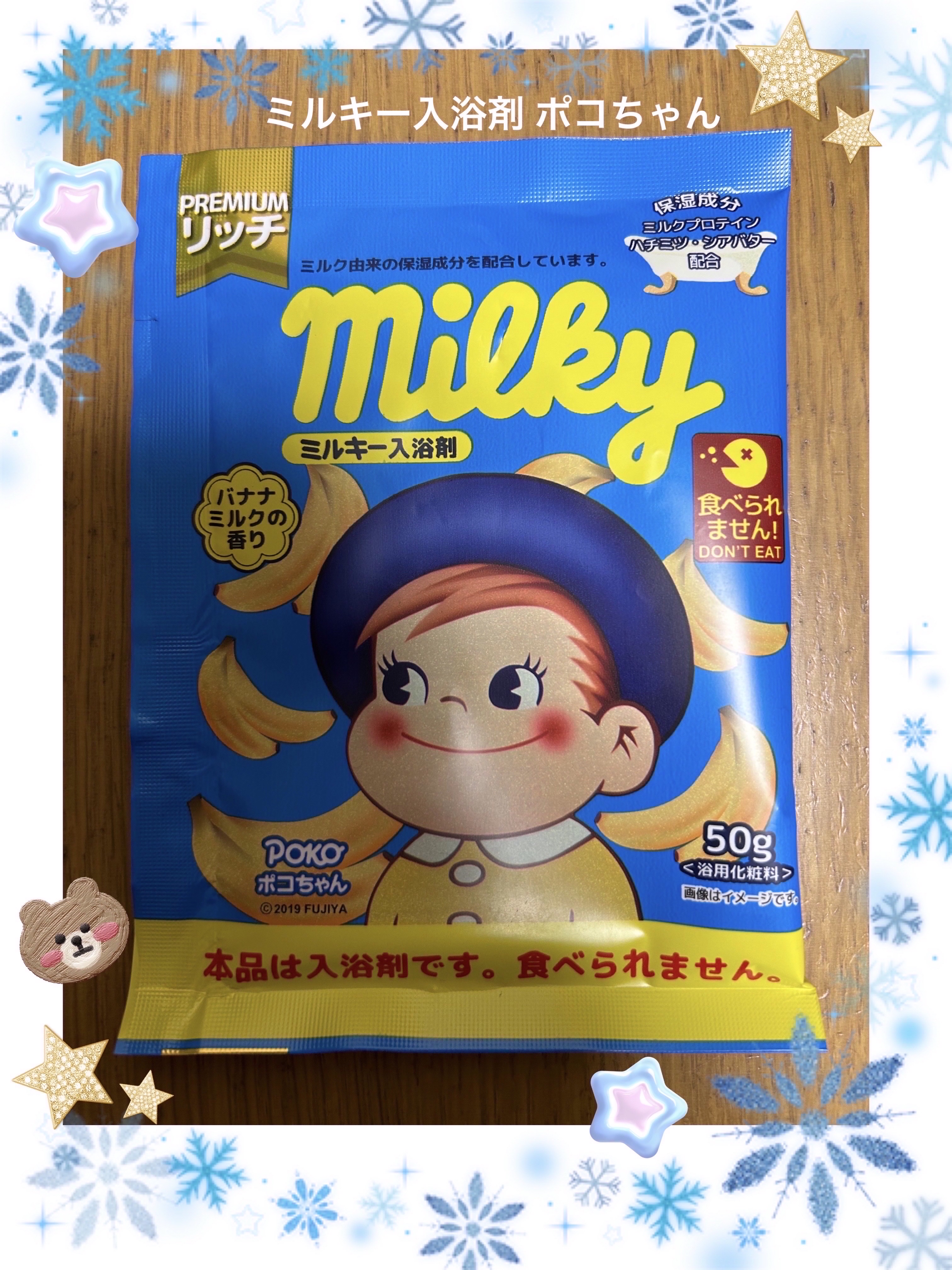 ミルキー入浴剤 ポコちゃん バナナミルクの香り/紀陽除虫菊/保湿系入浴剤を使ったクチコミ（1枚目）