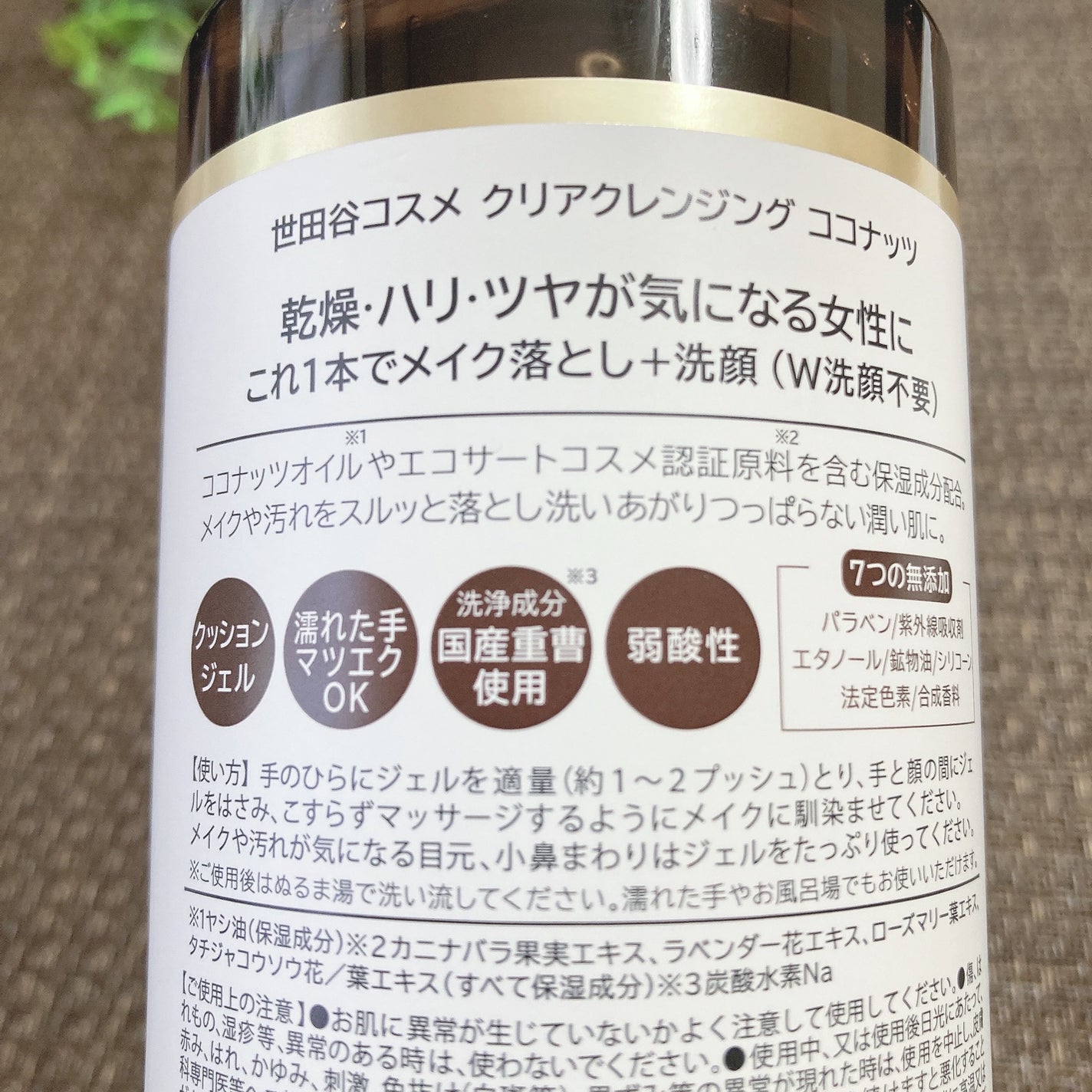 クリアクレンジング ココナッツ/世田谷コスメ/クレンジングジェルを使ったクチコミ(5枚目)
