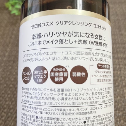 クリアクレンジング ココナッツ/世田谷コスメ/クレンジングジェルを使ったクチコミ(5枚目)