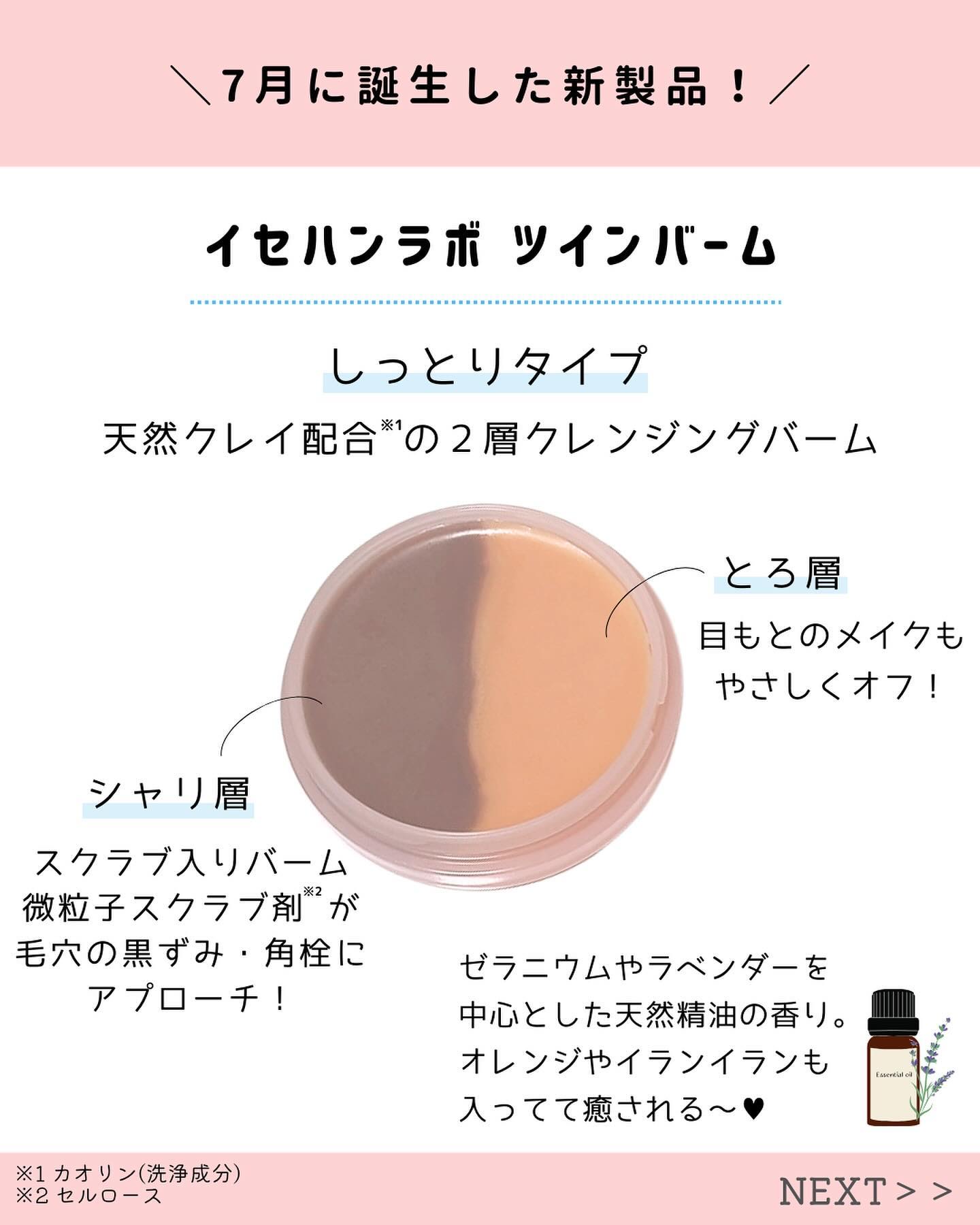 ツインバーム シャリとろ/ISEHAN Lab./クレンジングバームを使ったクチコミ（2枚目）