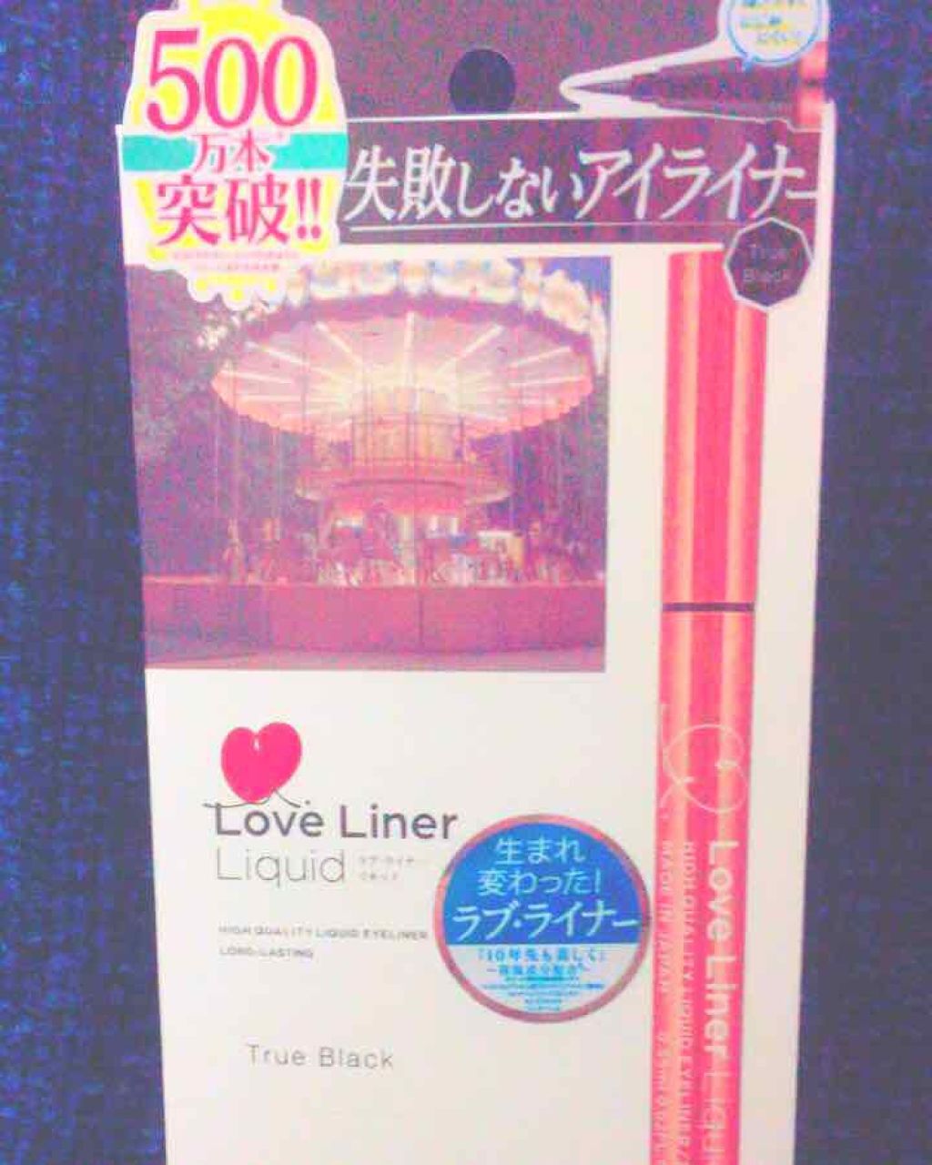ラブ・ライナー リキッドアイライナーR3/ラブ・ライナー/リキッドアイライナーを使ったクチコミ(1枚目)