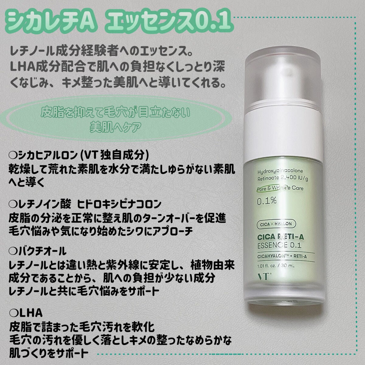 シカレチA エッセンス0.1/VT/美容液を使ったクチコミ(2枚目)
