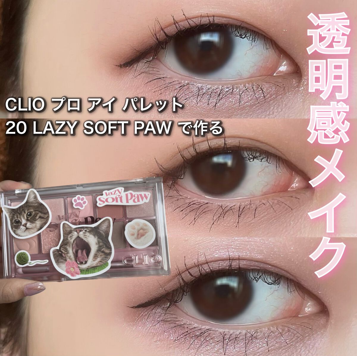 プロ アイ パレット/CLIO/アイシャドウパレットを使ったクチコミ(1枚目)