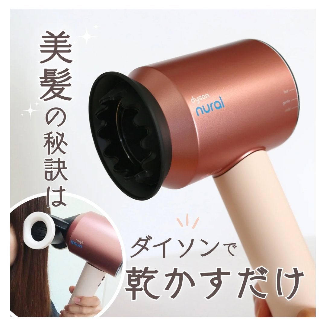 Dyson Supersonic Nural ™ Shine ヘアドライヤー|dysonの口コミ Dyson Supersonic Nural ™ Shine ヘアドライヤー|dysonの口コミ
