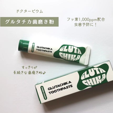 グルタチカクールマウスウォッシュ/Dr.Viuum/マウスウォッシュ・スプレーを使ったクチコミ(2枚目)