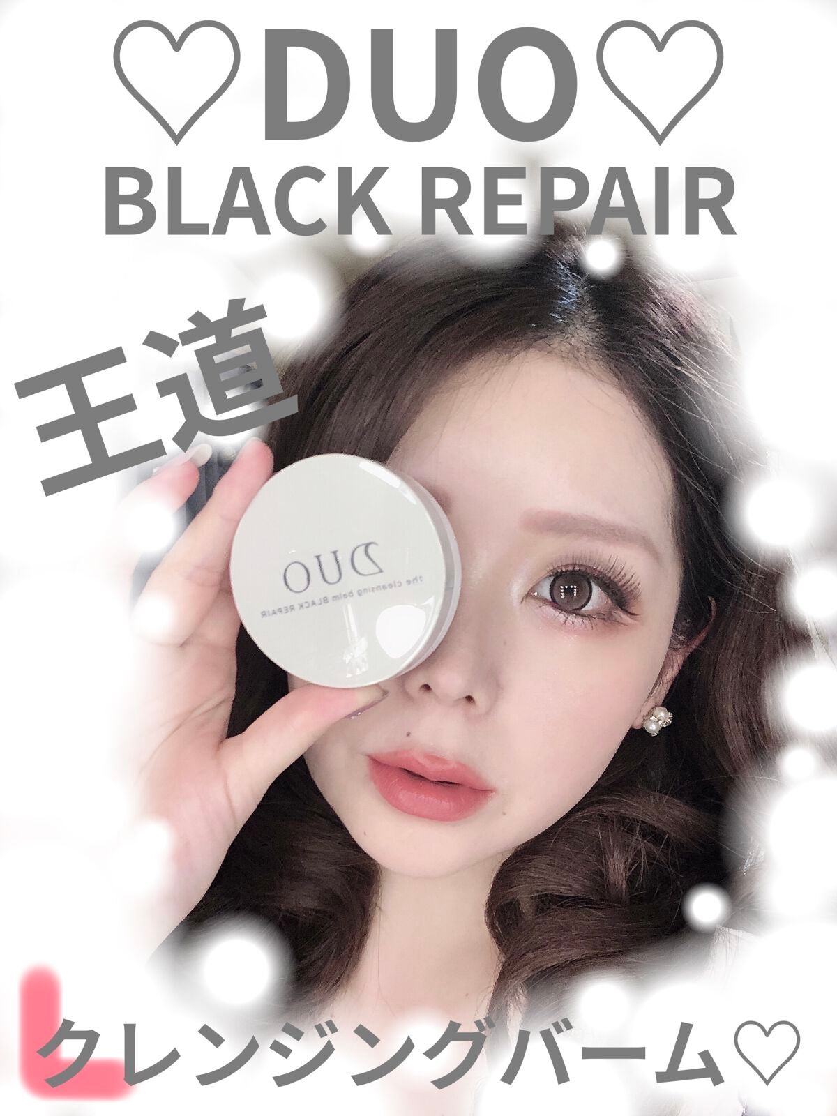 デュオ ザ クレンジングバーム ブラック/DUO/クレンジングバームを使ったクチコミ(1枚目)