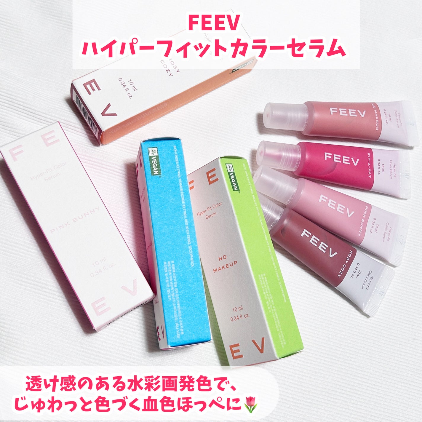 カラーセラムミニ/FEEV/リキッドチークを使ったクチコミ(2枚目)