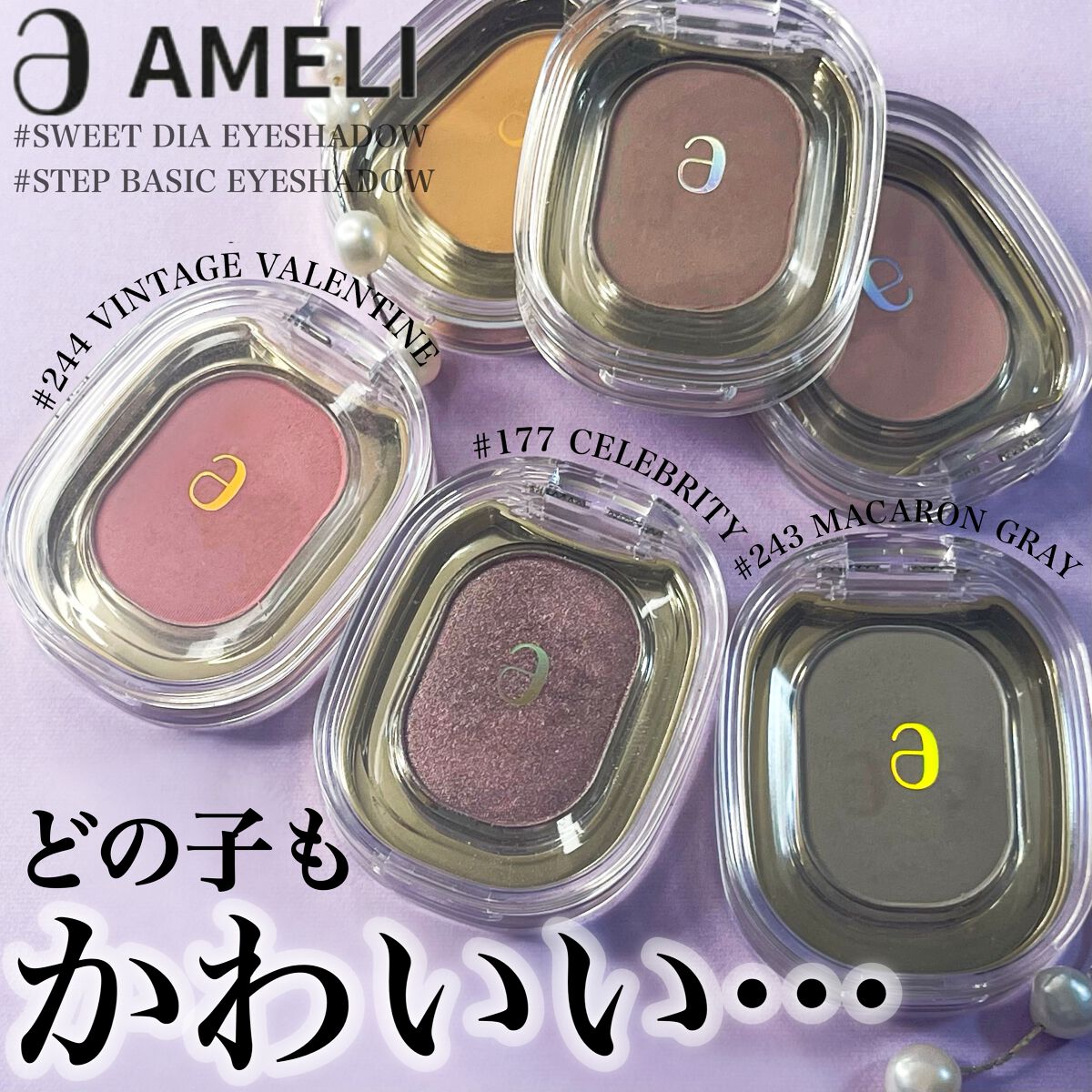 STEP BASIC EYESHADOW/Ameli/単色アイシャドウを使ったクチコミ（1枚目）