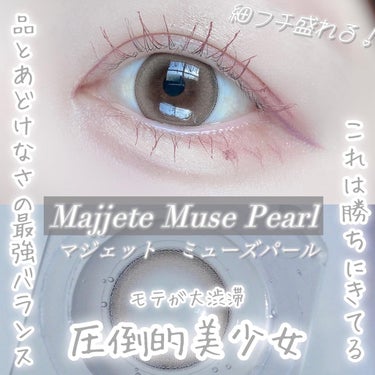 Majette 1day/モテコン/カラーコンタクトレンズを使ったクチコミ（1枚目）