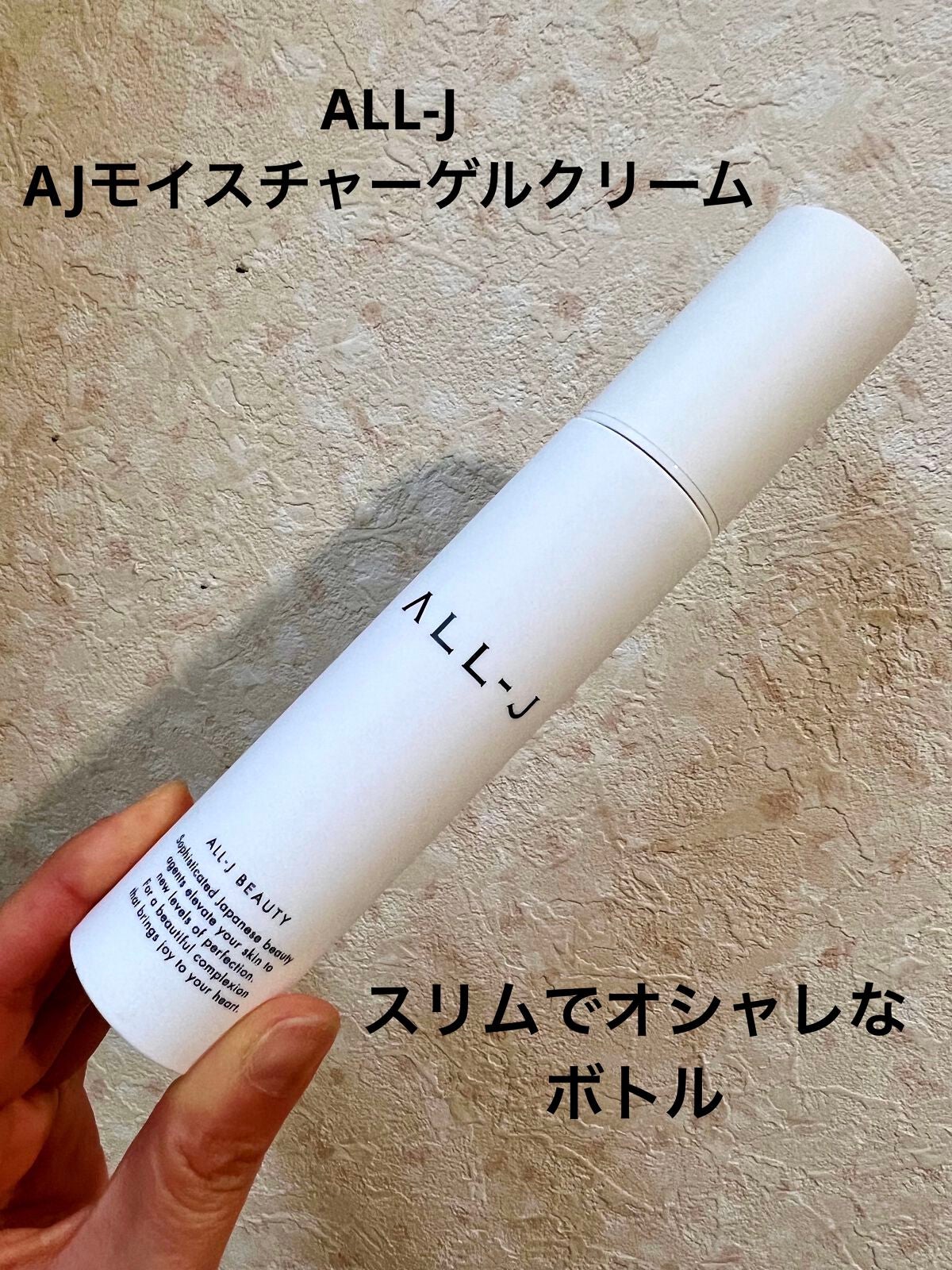 AJモイスチャーゲルクリーム/ALL-J/オールインワン化粧品を使ったクチコミ(1枚目)