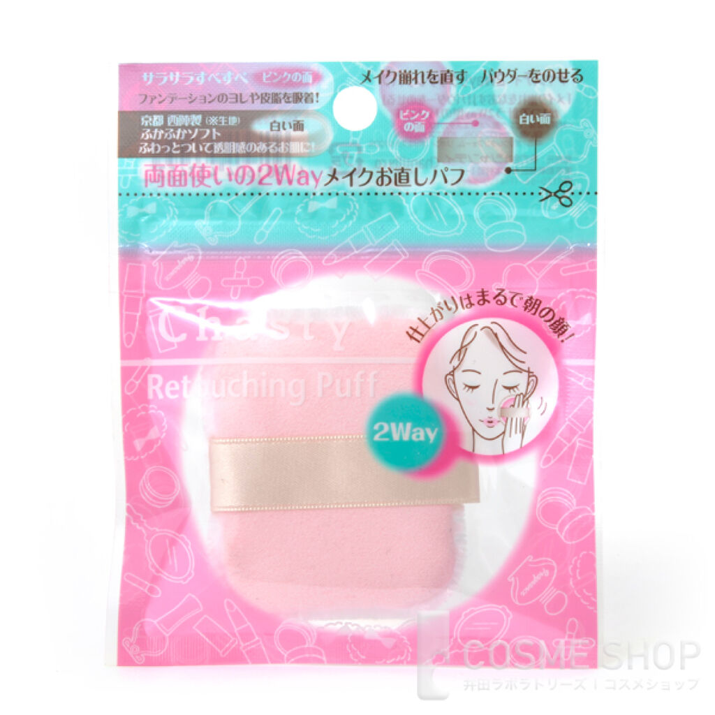 チャスティ 2Wayリタッチングパフ 四角型