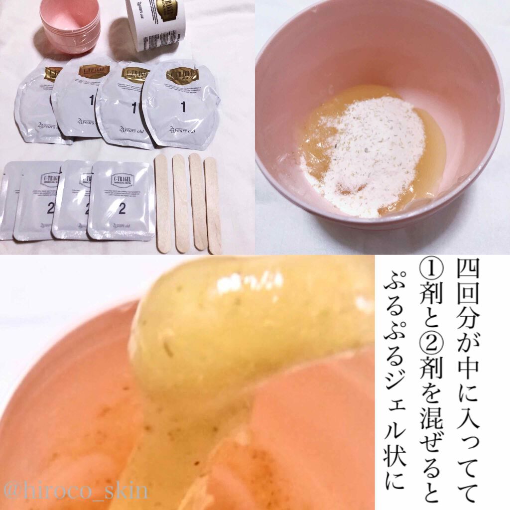 C-TRAGEL Modeling Mask Pack/23years old/その他スキンケアを使ったクチコミ（3枚目）