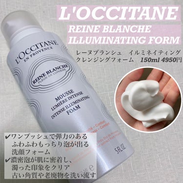 レーヌブランシュ イルミネイティングクレンジングフォーム/L'OCCITANE/洗顔フォームを使ったクチコミ（2枚目）
