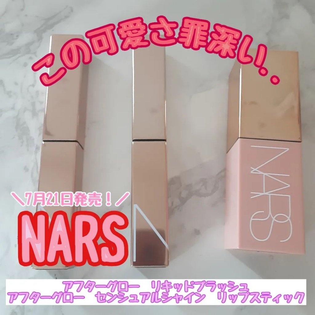 アフターグロー　センシュアルシャイン　リップスティック/NARS/口紅を使ったクチコミ（1枚目）