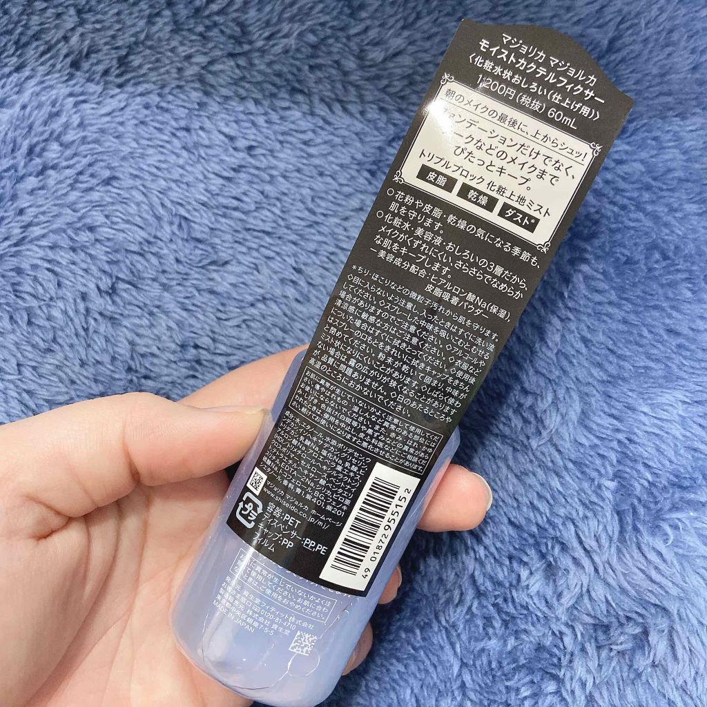 モイストカクテルフィクサー/MAJOLICA MAJORCA/フィックスミストを使ったクチコミ(2枚目)