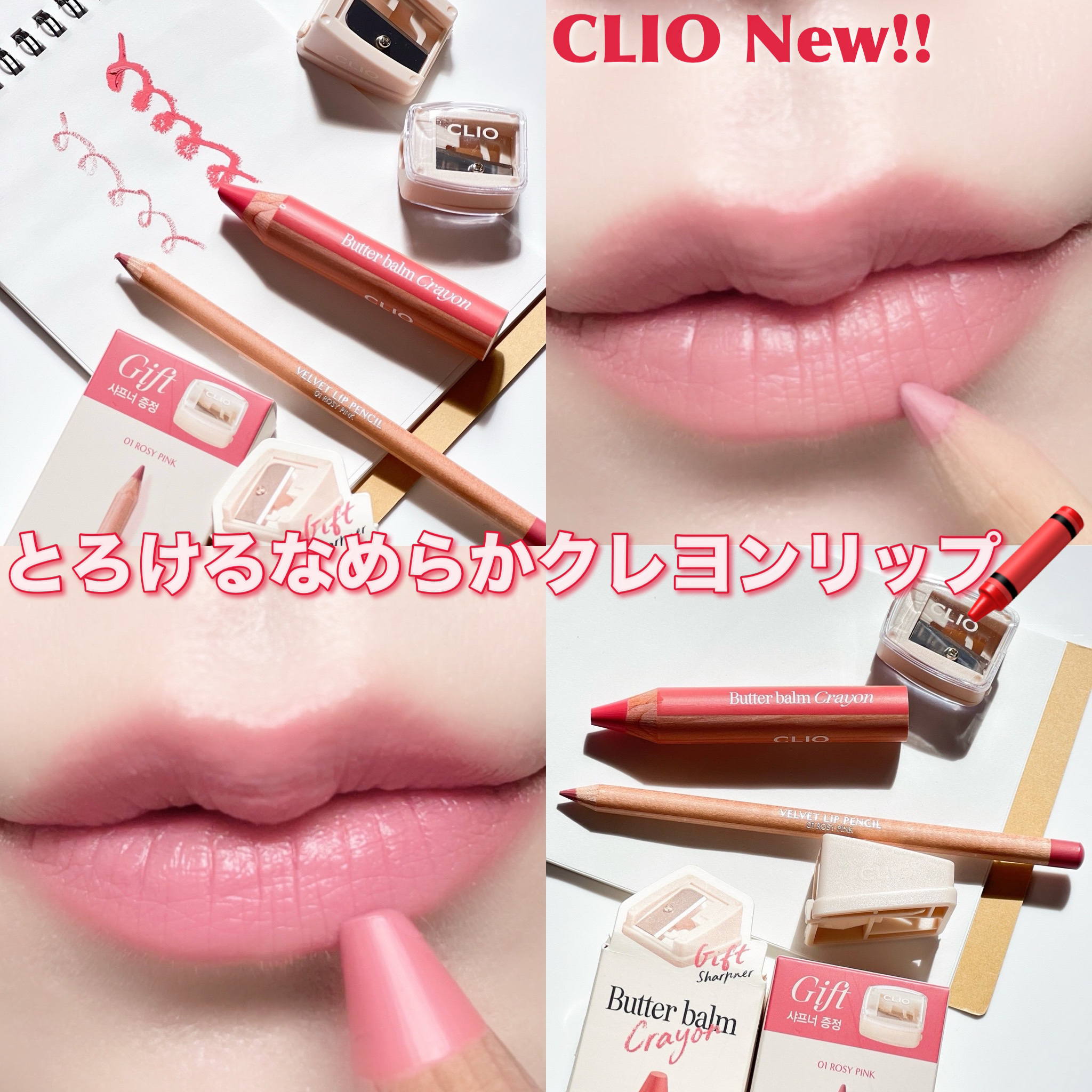 バター バーム クレヨン/CLIO/口紅を使ったクチコミ（1枚目）