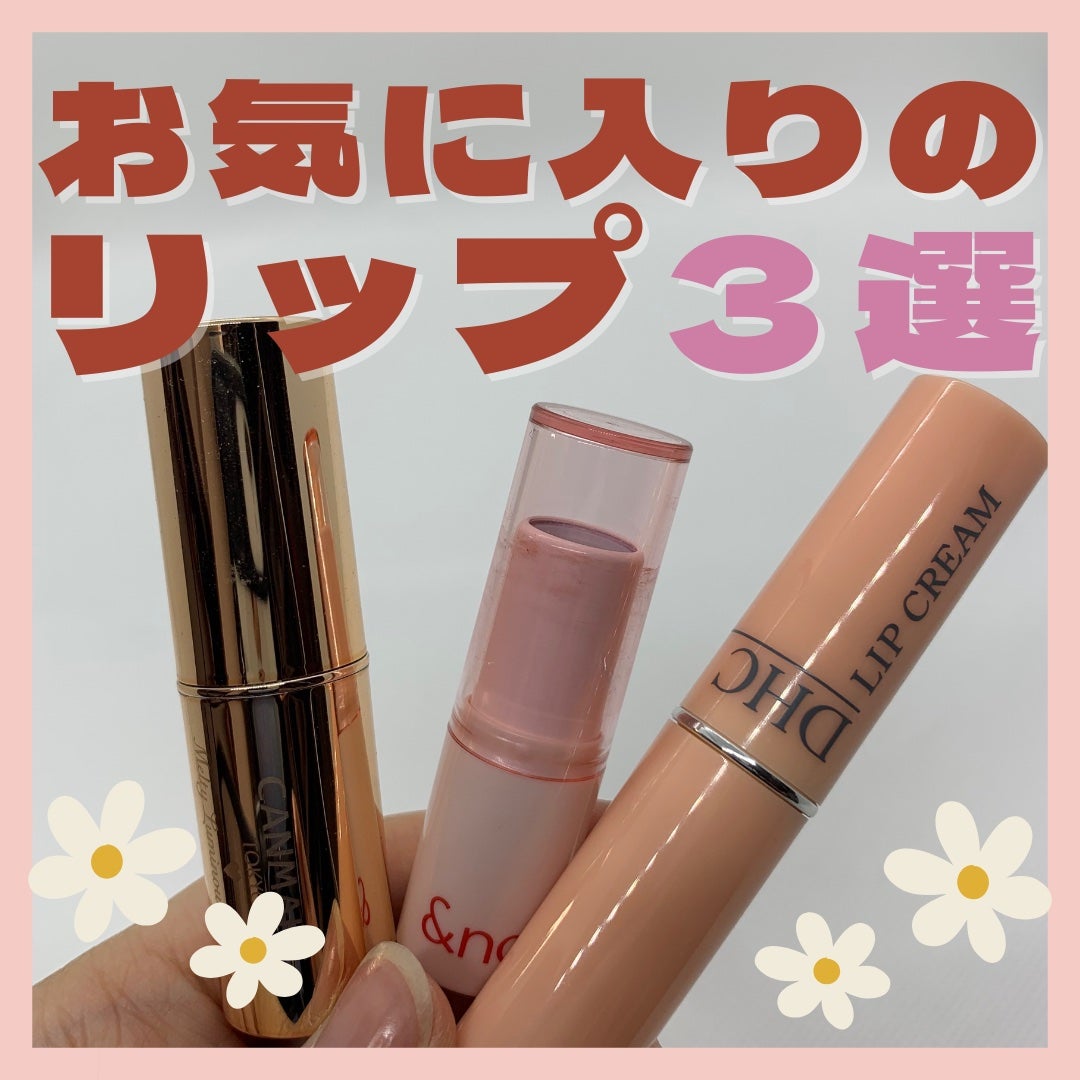 DHC 薬用リップクリーム/DHC/リップクリームを使ったクチコミ(1枚目)