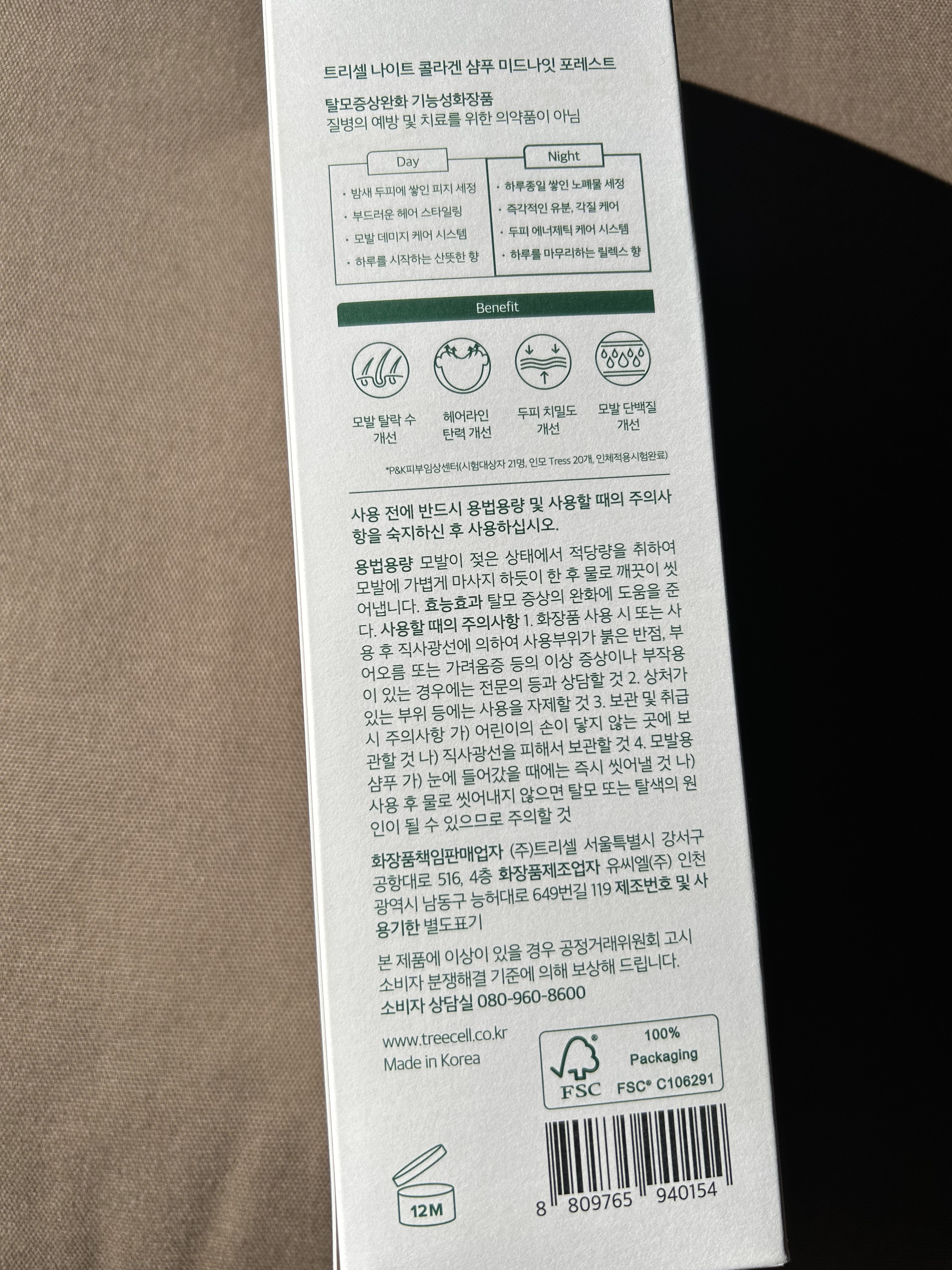 ナイトコラーゲンシャンプーミッドナイトフォレスト/treecell/市販シャンプーを使ったクチコミ（3枚目）