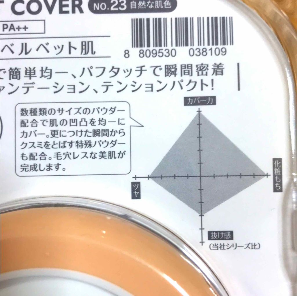 ザ オリジナル テンションパクト パーフェクトカバー/MISSHA/クリーム・エマルジョンファンデーションを使ったクチコミ（2枚目）