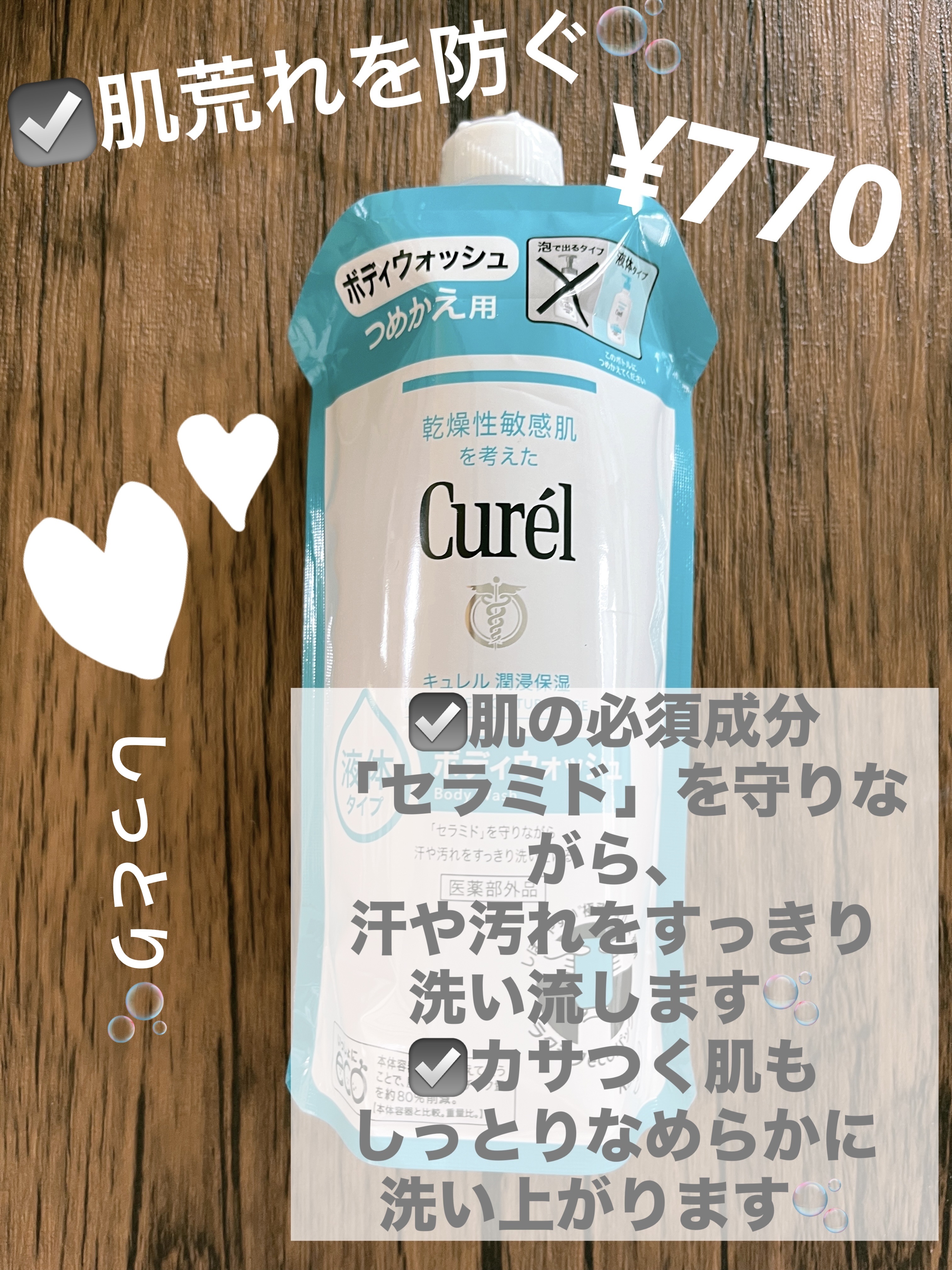 ボディウォッシュ 詰替 340ml/キュレル/ボディソープを使ったクチコミ（1枚目）