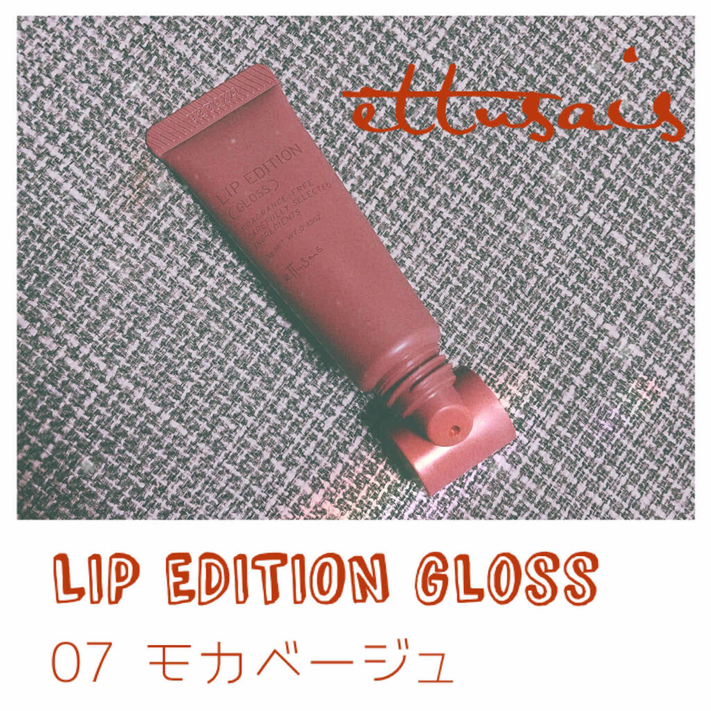 エテュセ リップエディション(グロス) 06 コーラルピンク/ettusais/リップグロスを使ったクチコミ（1枚目）