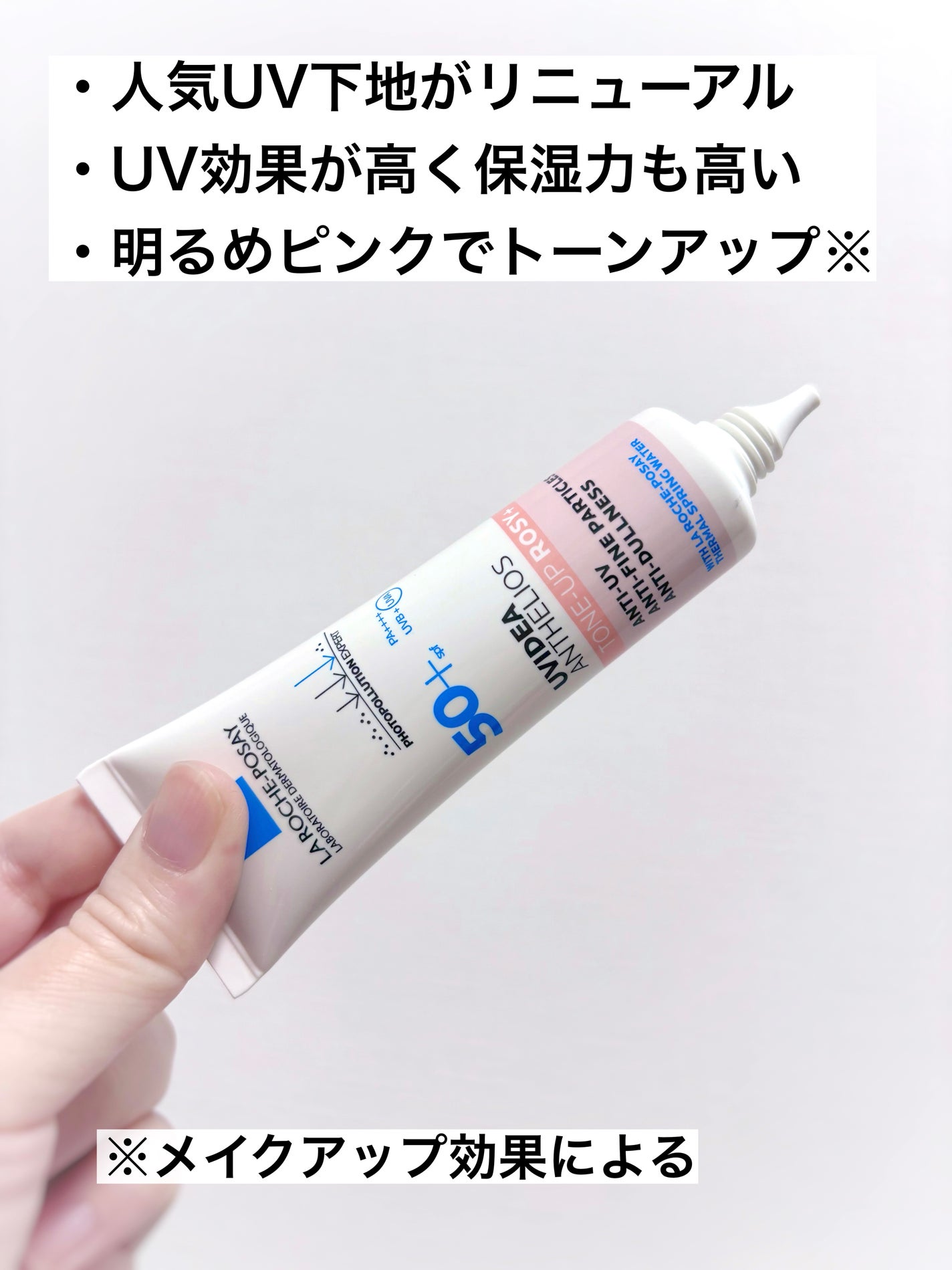 UVイデア XL プロテクショントーンアップ ローズ+/ラ ロッシュ ポゼ/日焼け止め・UVケアを使ったクチコミ(2枚目)
