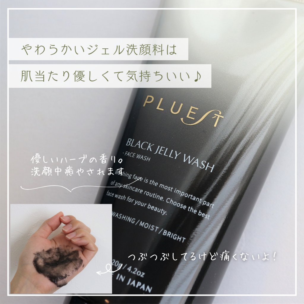 BLACK JELLY WASH（ブラックジェリーウォッシュ）/PLUEST/その他洗顔料を使ったクチコミ（3枚目）
