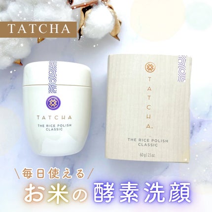 ライス ポリッシュ クラッシック/タッチャ/洗顔パウダーを使ったクチコミ(1枚目)