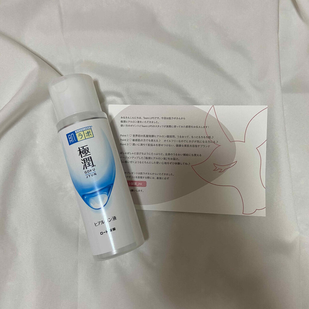 極潤ヒアルロン液（ハダラボモイスト化粧水d）/肌ラボ/化粧水を使ったクチコミ（2枚目）