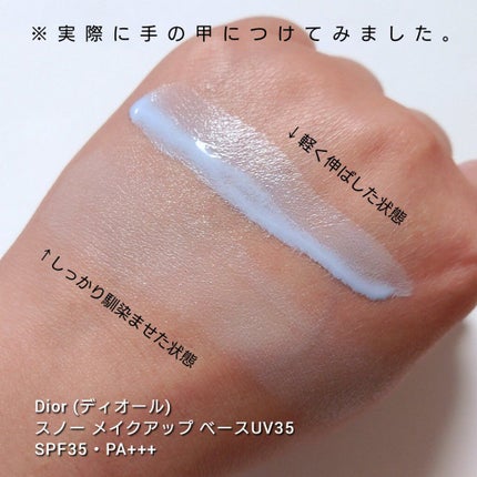 旧】スノー メイクアップ ベース UV35 SPF35/PA+++|Diorの 旧】スノー メイクアップ ベース UV35 SPF35/PA+++|Diorの