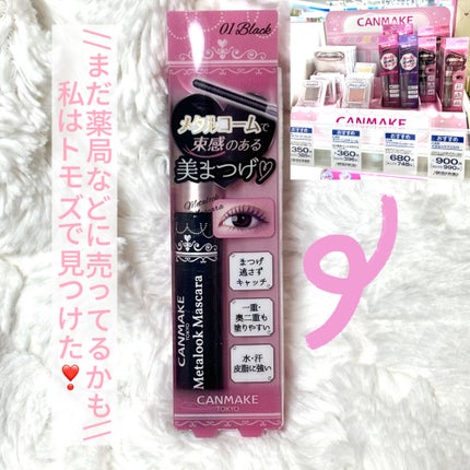 メタルブラシマスカラ/MilleFée/マスカラを使ったクチコミ(5枚目)