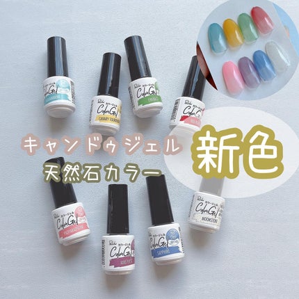 パル カラージェル/キャンドゥ/ジェルネイルを使ったクチコミ(1枚目)