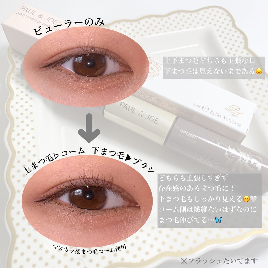 ウォータープルーフ マスカラ デュオ/PAUL & JOE BEAUTE/マスカラを使ったクチコミ(3枚目)