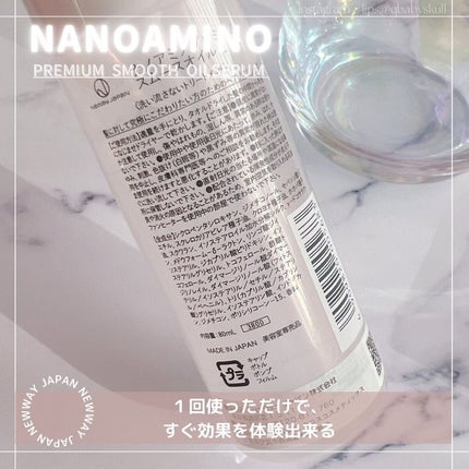 ナノアミノプレミアム スムース オイルセラム/ナノアミノプレミアム/ヘアオイルを使ったクチコミ(6枚目)