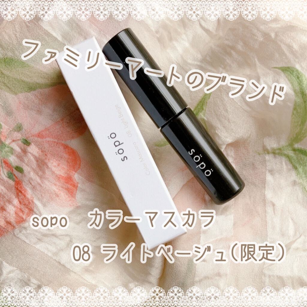 カラーマスカラ/sopo/マスカラを使ったクチコミ（2枚目）