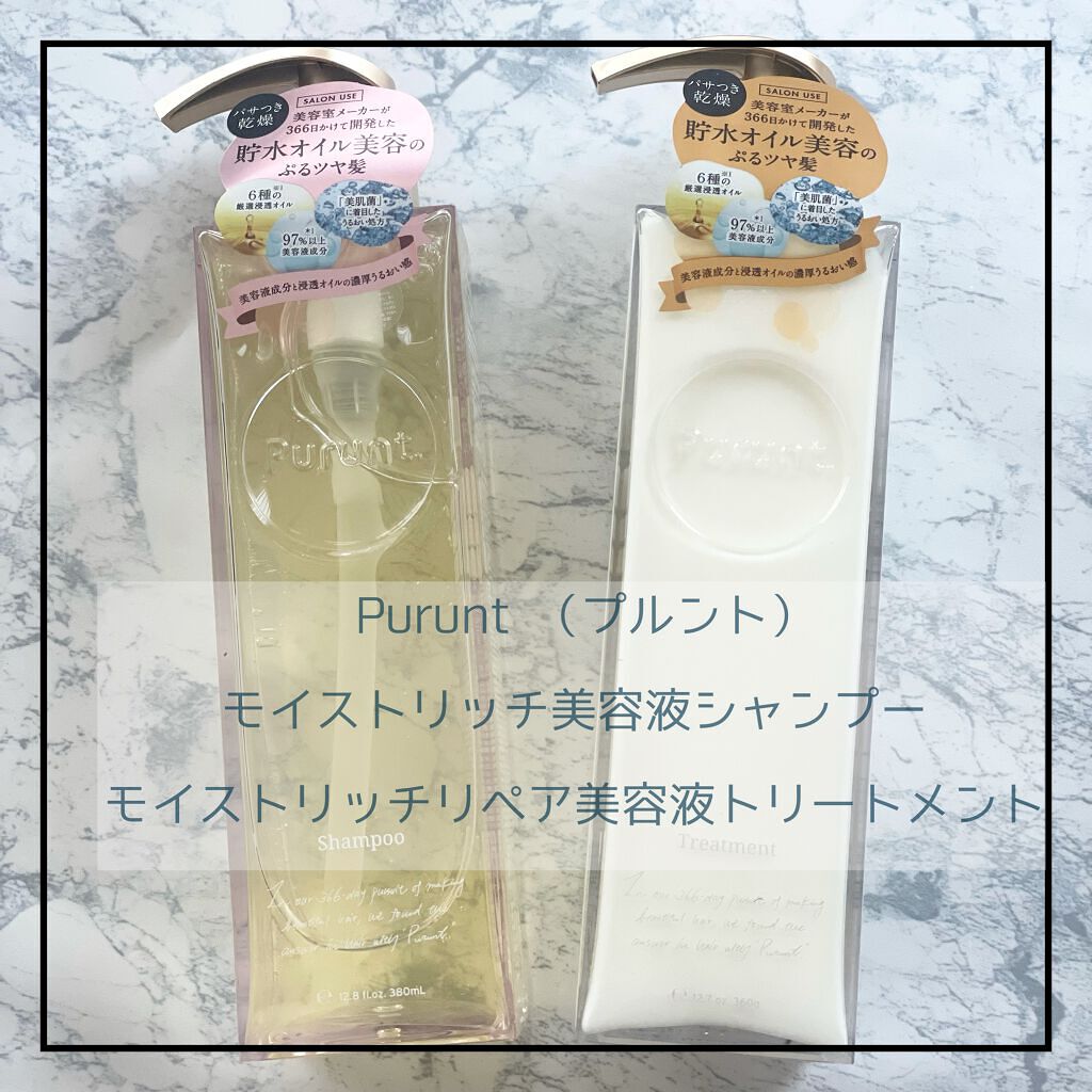 プルント モイストリッチ美容液シャンプー／モイストリッチリペア美容液トリートメント/Purunt./市販シャンプーを使ったクチコミ（1枚目）