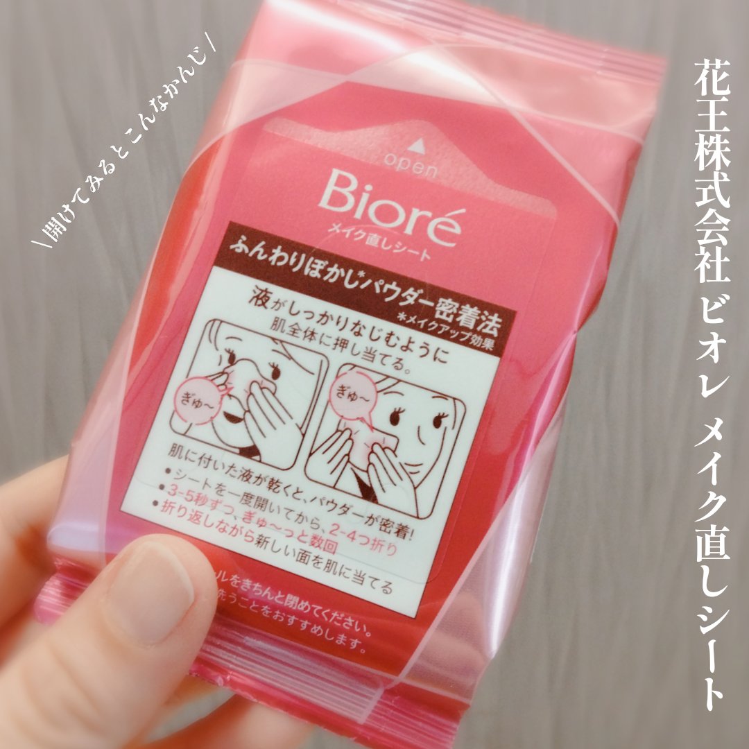 ビオレ メイク直しシート/ビオレ/フェイスシートを使ったクチコミ（3枚目）
