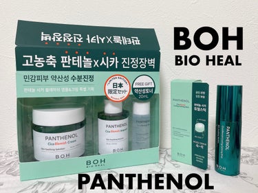 パンテノールシカブレミッシュ弱酸性クレンザー/BIOHEAL BOH/洗顔フォームを使ったクチコミ（2枚目）