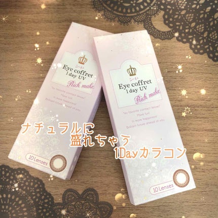 アイコフレ ワンデー UV/シード/ワンデー(1DAY)カラコンを使ったクチコミ(1枚目)