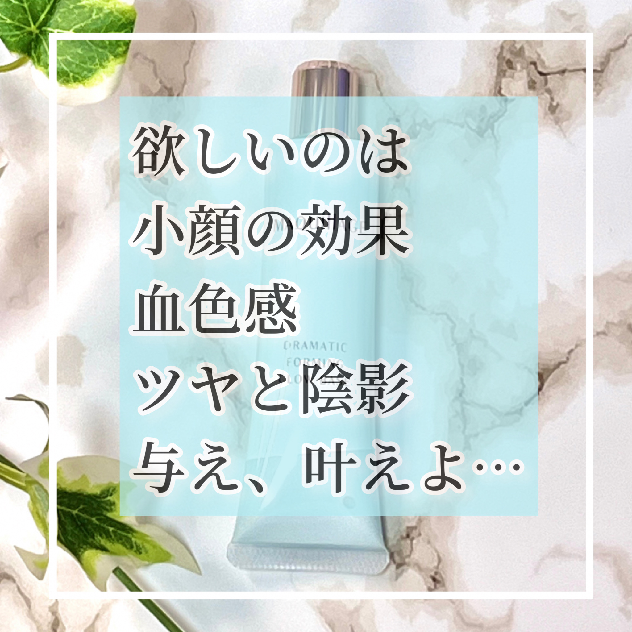 ドラマティックフォルミンググロウベース/マキアージュ/化粧下地を使ったクチコミ（1枚目）