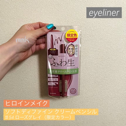 ソフトディファイン クリームペンシルN/ヒロインメイク/ペンシルアイライナーを使ったクチコミ(1枚目)