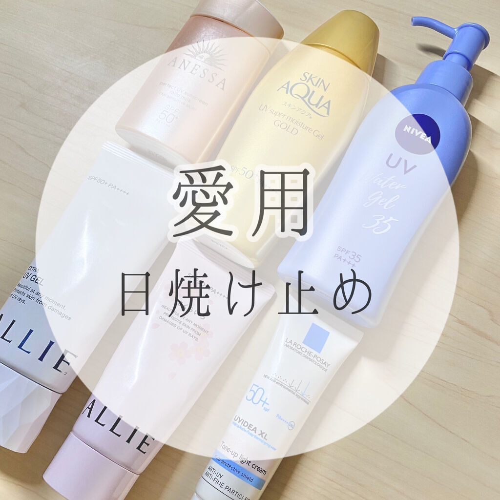 エクストラUV ハイライトジェル/アリィー/日焼け止めジェルを使ったクチコミ（1枚目）