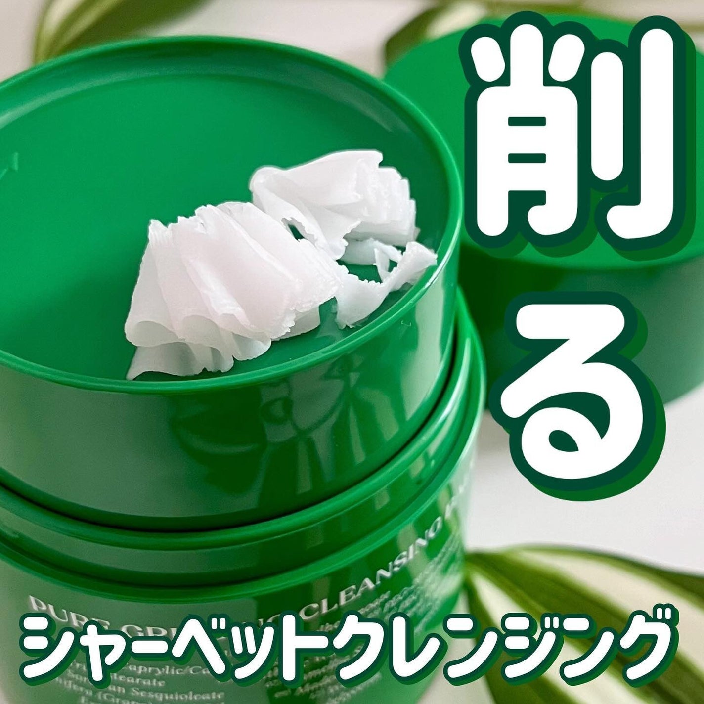 ピュアグラインディングクレンジングバーム/Dr.Althea/クレンジングバームを使ったクチコミ(1枚目)