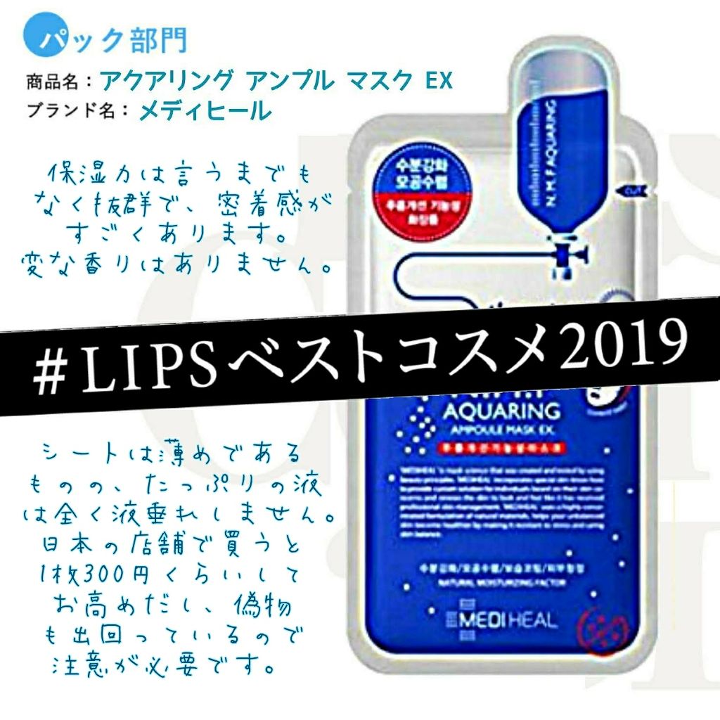 N.M.FアクアアンプルマスクJEX/MEDIHEAL/シートマスク・パックを使ったクチコミ（1枚目）