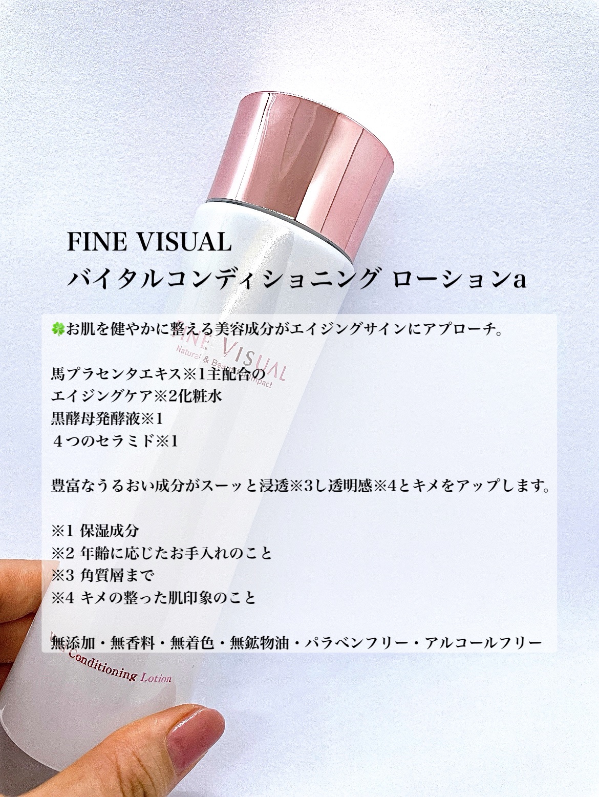 バイタルコンディショニング ローションa/FINE VISUAL/化粧水を使ったクチコミ（3枚目）
