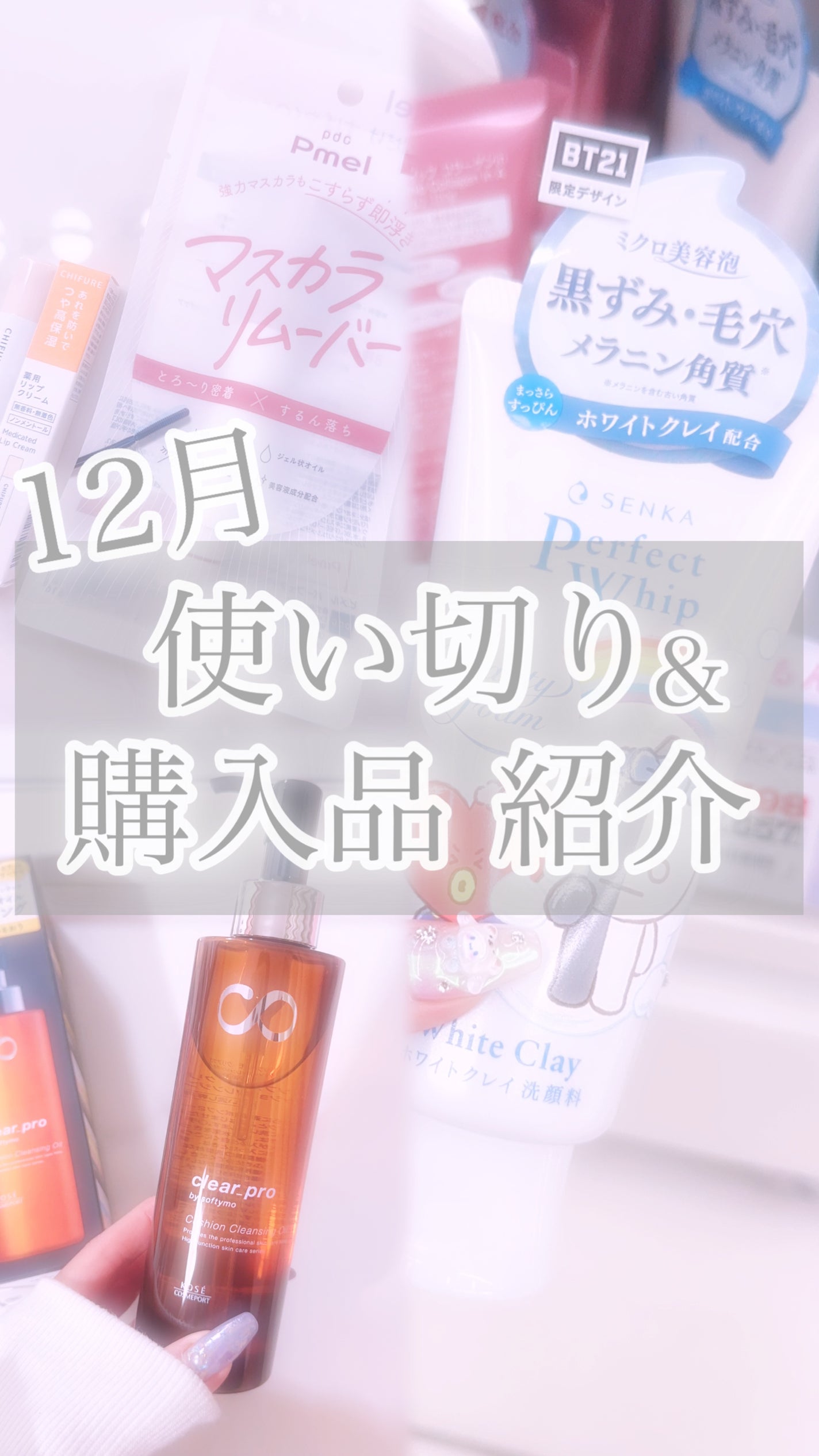 ソフティモ クリアプロ クッションクレンジングオイル/ソフティモ/オイルクレンジングを使ったクチコミ(1枚目)