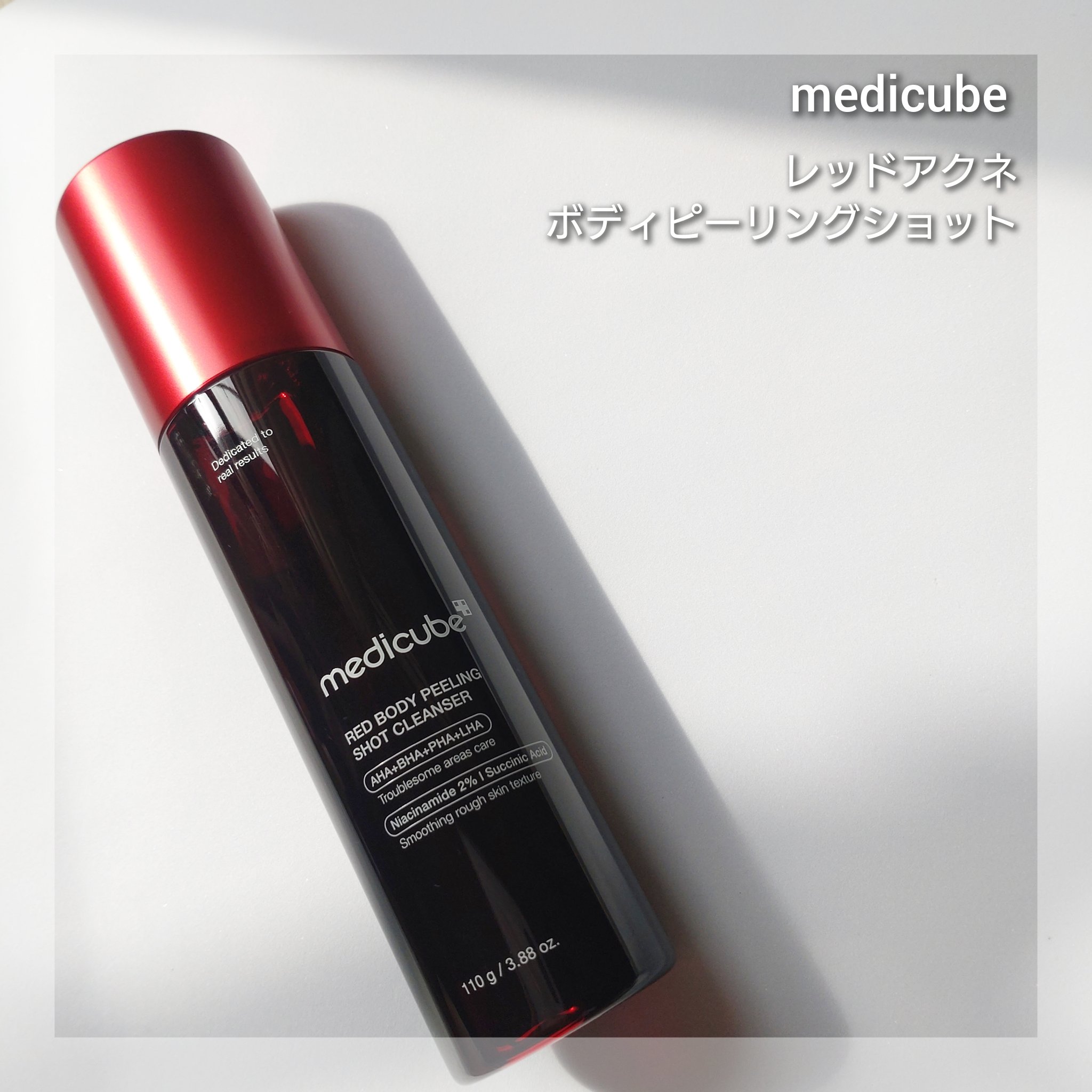 レッドアクネ ボディピーリングショット/MEDICUBE/ピーリングを使ったクチコミ（1枚目）