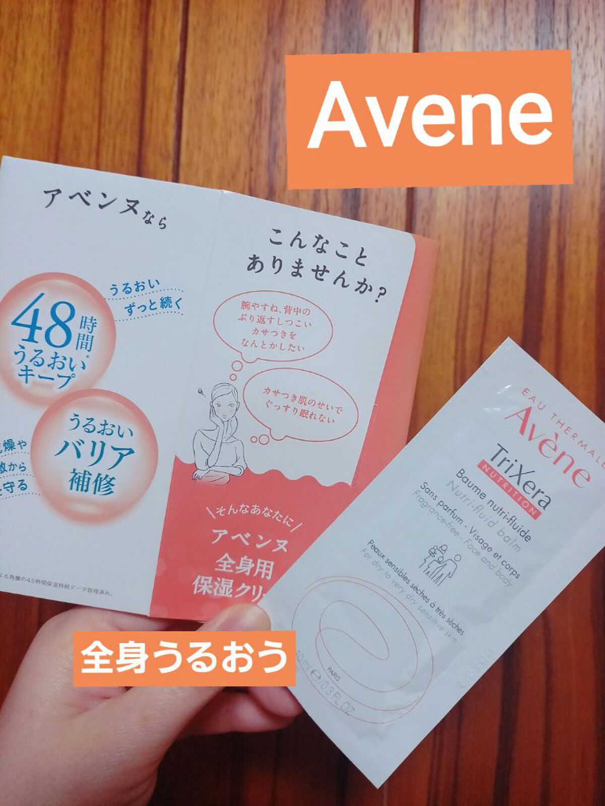 トリクセラNT フルイドクリーム/アベンヌ/ボディクリームを使ったクチコミ(1枚目)