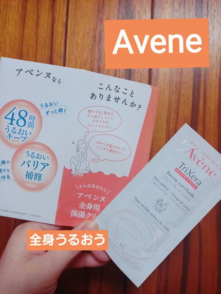 トリクセラNT フルイドクリーム/アベンヌ/ボディクリームを使ったクチコミ(1枚目)